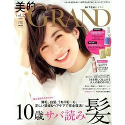 美的GRAND 2019年 02月号 [雑誌]