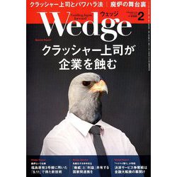 Wedge(ウエッジ) 2019年 02月号 [雑誌]