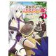 異世界チートサバイバル飯　１(MFC) [コミック]