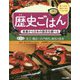 歴史ごはん 食事から日本の歴史を調べる〈第3巻〉安土・桃山～江戸時代、現代の食事 [全集叢書]