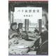 パリ妄想食堂(角川文庫) [文庫]