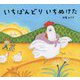 いちばんどり いちぬけた [絵本]