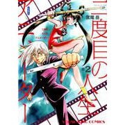 二度目の人生アニメーター 2（ヤングキングコミックス） [コミック]