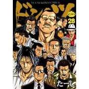 ドンケツ 28（ヤングキングコミックス） [コミック]