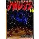 ナポレオン～覇道進撃 16（ヤングキングコミックス） [コミック]