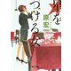 星をつける女(角川文庫) [文庫]