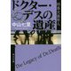 ドクター・デスの遺産―刑事犬養隼人(角川文庫) [文庫]