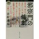 邪宗門の惨劇(角川ホラー文庫) [文庫]
