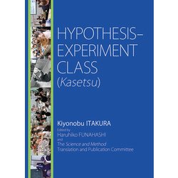 HYPOTHESIS-EXPERIMENT CLASS (Kasetsu)－With Practical Materials for Fun and Innovative Science Classes [単行本]