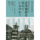 経営者はいかにして、企業価値を高めているのか?―京都大学経済学部・人気講座完全聞き取りノート(京都大学の経営学講義〈3〉) [単行本]