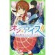 オン・アイス!!―拾った男子はフィギュアスケーター!?(角川つばさ文庫) [新書]