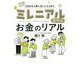 ミレニアル世代のお金のリアル [単行本]