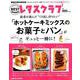 くり返し作りたいベストシリーズ　vol.17 くり返し作りたい「ホットケーキミックスのお菓子とパン」がギュッと一冊に！(レタスクラブムック) [ムックその他]