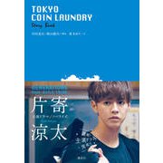 TOKYO COIN LAUNDRY Story Book [単行本]