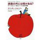 迷路の外には何がある?―『チーズはどこへ消えた?』その後の物語 [単行本]