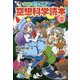 ジュニア空想科学読本〈9〉 愛蔵版 [全集叢書]