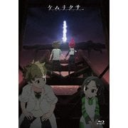 ケムリクサ 3巻(下巻)