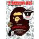 A BATHING APE（R） 2019 SPRING COLLECTION （e-MOOK 宝島社ブランドムック） [ムックその他]