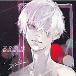 ヨドバシ Com 東京喰種トーキョーグール Authentic Sound Chronicle Compiled By Sui Ishida 通販 全品無料配達