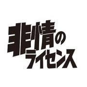 非情のライセンス 第3シリーズ コレクターズDVD