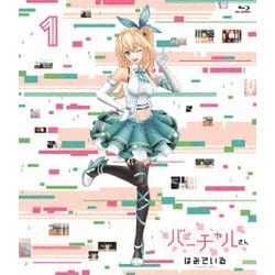 バーチャルさんはみている 第1巻 [Blu-ray Disc]