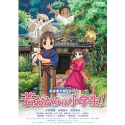 劇場版 若おかみは小学生! スタンダード・エディション [DVD]