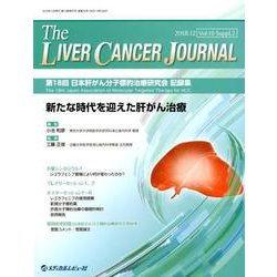 The Liver Cancer Journal Vol.1 [単行本]
