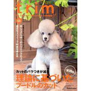 トリム VOL59 [単行本]