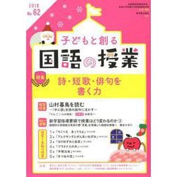 ヨドバシ.com - 子どもと創る「国語の授業」 No.62 [単行本] 通販