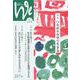くらしと教育をつなぐWe 217号(2018 12/1) [単行本]