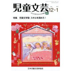 児童文芸 第64巻第6号 [単行本]
