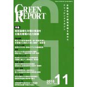 GREEN REPORT 2018 11 [単行本]