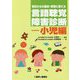 明日からの臨床・実習に使える言語聴覚障害診断―小児編 [単行本]