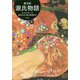 源氏物語―A.ウェイリー版〈3〉 [単行本]