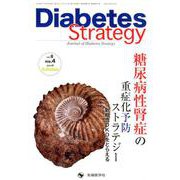 Diabetes Strategy vol.8no.4 [単行本]