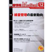 映像情報メディカル 2018年12月号 [ムックその他]