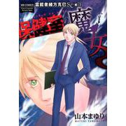 霊能者緒方克巳 SC編 1（MBコミックス） [コミック]