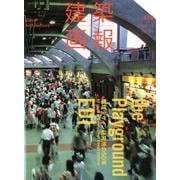 建築画報 376号 [ムックその他]