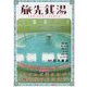 旅先銭湯 [単行本]