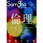 サンガジャパン Vol.31(2019Winter) [単行本]