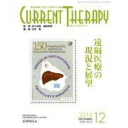 カレントテラピー Vol.36No.12 [全集叢書]