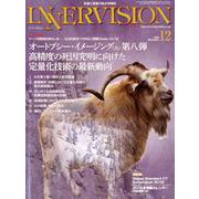 INNERVISION 第33巻第12号 [全集叢書]
