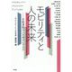 モビリティと人の未来―自動運転は人を幸せにするか [単行本]