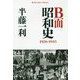 B面昭和史 1926-1945(平凡社ライブラリー) [全集叢書]