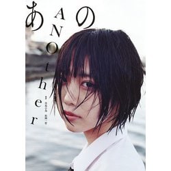 ANOther[写真集]－あの写真集 [単行本]
