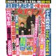 週刊 女性セブン 2019年 1/31号 [雑誌]