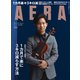 AERA (アエラ) 2019年 1/21号 [雑誌]