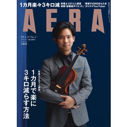 AERA (アエラ) 2019年 1/21号 [雑誌]