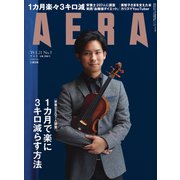 AERA (アエラ) 2019年 1/21号 [雑誌]
