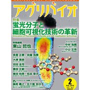月刊アグリバイオ 2019年 02月号 [雑誌]